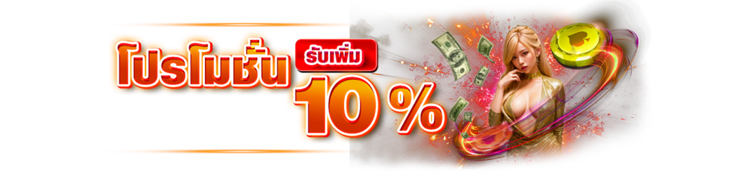 thanabet โปรโมชั่น