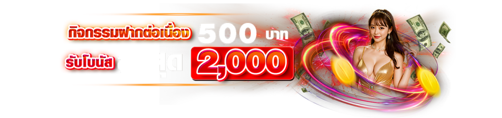 thanabet โปรโมชั่น